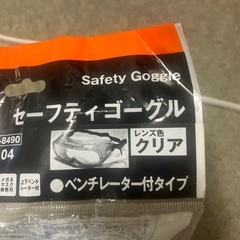 セーフティゴーグルの画像