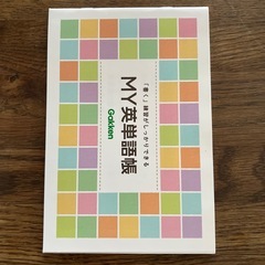 学研　小学英語辞書　オールカラー　新品☺︎の画像