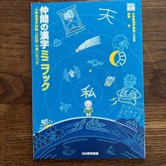 光村教育図書　小学新漢字辞典　新品☺︎の画像