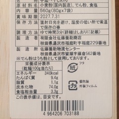 🌸宮内庁御用達🌸 稲庭うどん佐藤養助贈答用木箱未　 開封　の画像