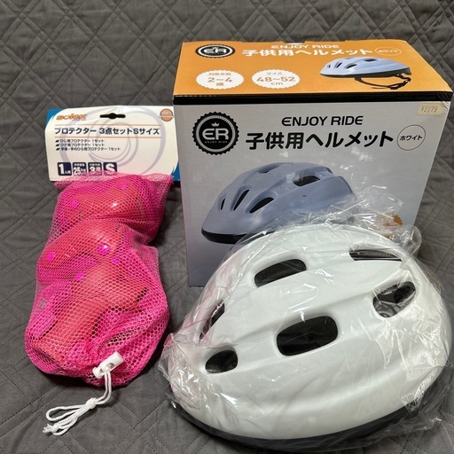 ストライダー、プロテクター、ヘルメットの3点セット！