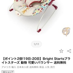 bright starts バウンサーの画像