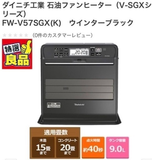 新品同様品☆ダイニチ製ファンヒーター！ (ニックネーム) 真岡の季節