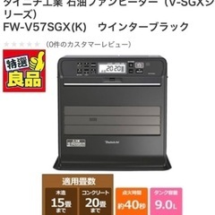 新品同様品☆ダイニチ製ファンヒーター！の画像