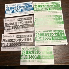 フジグラン緑井ガラポン抽選券5000円分の画像
