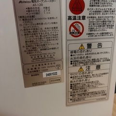 Abitelax オーブントースターAT120の画像