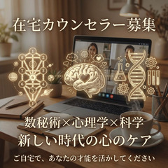 カウンセラー育成講座開設