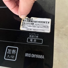 【決まりました】アイリスオオヤマ　２口IHコンロの画像