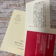 【美品】歴史の愉しみ方 忍者・合戦・幕末史に学ぶの画像