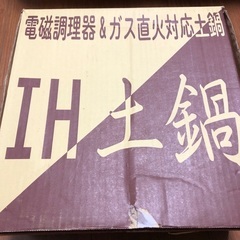 IH土鍋の画像