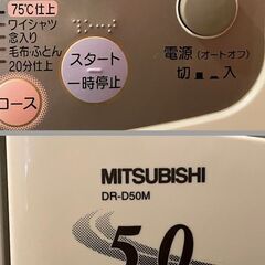 ■MITSUBISHI（三菱）■衣類乾燥機（DR-D50M-W）の画像
