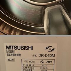 ■MITSUBISHI（三菱）■衣類乾燥機（DR-D50M-W）の画像