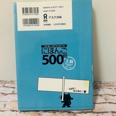 【日本語能力試験　N1 】一級合格養成！にほんご500問 上級の画像