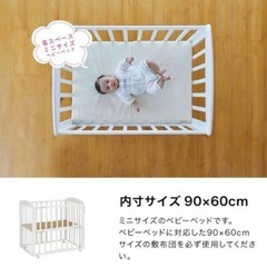 ミニベビーベット　カトージ 60×90　ホワイトの画像
