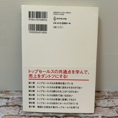 質問型営業でトップセールスになる絶対法則 新人でも3か月で1年の予算を達成でき…の画像