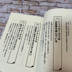 質問型営業でトップセールスになる絶対法則 新人でも3か月で1年の予算を達成でき…の画像