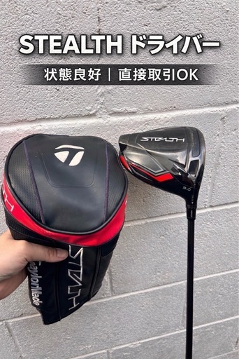最終値下げTaylorMadeステルスドライバー