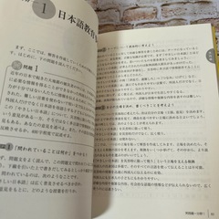 【美品】日本語教育能力検定試験に合格するための記述式問題40の画像