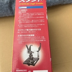 ディスクグラインダー用スタンドの画像