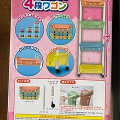4段ワゴン 新品の画像