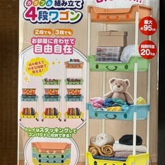 4段ワゴン 新品の画像