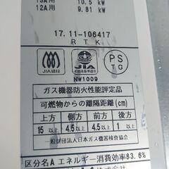 （状態の良い 現役【瞬間湯沸器】 ✨パッキンゴム付き✨）リンナイ 給湯器本体 ホワイト 12A/13A用 RUS-V53YT(WH)  ◇2017年11月の画像