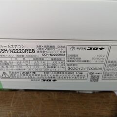 設置工事、保証付き 【コロナ】CSH-N2220RE8 6畳【2021年式】0ivN1320の画像