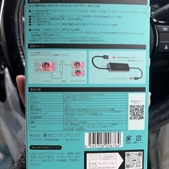 ケイヨウミラータッチカーアダプター　　有線でナビに繋ぐことができスマホの画面をナビに表示することが可能となります。CarPlay対応
の画像