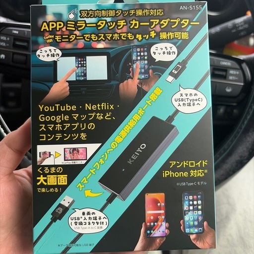 値下げ中！（新品）（未使用品）ケイヨウミラータッチカーアダプター　　有線でナビに繋ぐことができスマホの画面をナビに表示することが可能となります。CarPlay対応