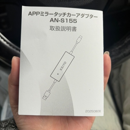 値下げ中！（新品）（未使用品）ケイヨウミラータッチカーアダプター　　有線でナビに繋ぐことができスマホの画面をナビに表示することが可能と