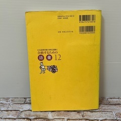 【日本語教師・校長推薦】日本語教育能力検定試験に合格するための語彙12の画像