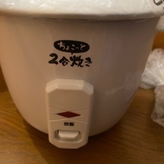 ちょこっと2合炊きの画像
