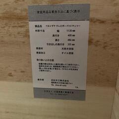 広松木工 ベロイデア テレビボード AVボード W113 希少廃番の画像