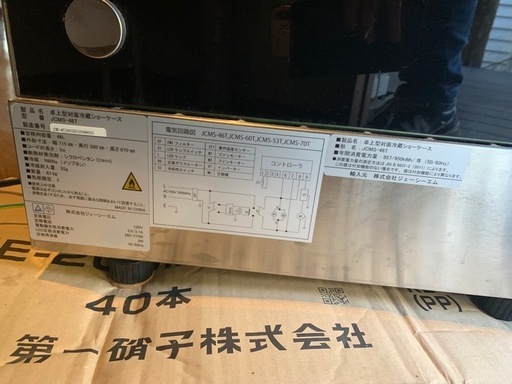 【受渡し先が決まりました】【業務用冷蔵ショーケース】JCM ジェーシーエム 卓上型対面冷蔵ショーケース JCMS-46T 内容量46L