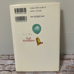 【哲学・ディズニー】クマのプーさんの哲学の画像