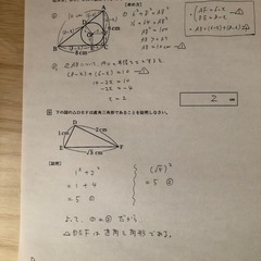 中学3年数学の期末テストの問題と解答の画像