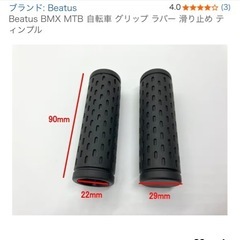 Beatus BMX MTB 自転車 グリップ ラバー 滑り止め ティンプルの画像