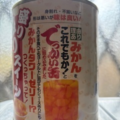 ドンキで買ったみかんの缶詰め🥫の画像