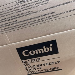 Combi ネムリラ　おやすみ＆チェア　スタンダード　ブラウンベージュ　箱ありの画像