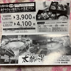 再入荷..今季ラストの1枚！！有馬温泉太閤の湯太閤の通行手形.お得な割引券一枚毎月行けますの画像