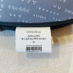 ニトリ　ドーナツクッション　座布団の画像