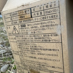 バッテリー補充液
の画像