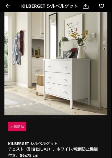 IKEA KILBERGET（シルベルゲット）収納タンス チェスト（引き出し3段