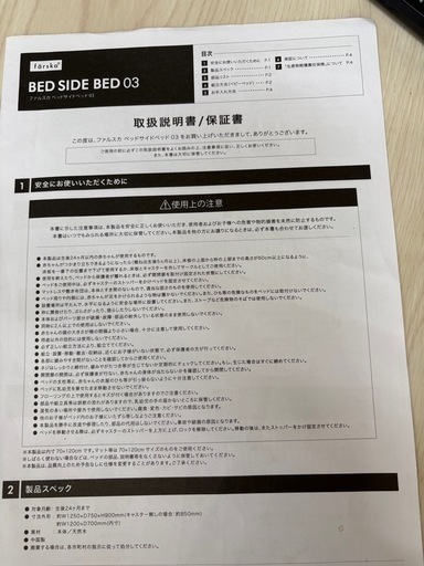 ベビーベッド　　ファルスカ　　　ベットサイドベット【最終値下げ】