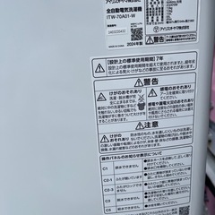 アイリスオーヤマ７kg２４年の画像