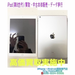 💡姫路市の方より、iPad(第8世代) 買取・中古本体販売…