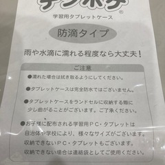 タブレットケース（未使用品）の画像