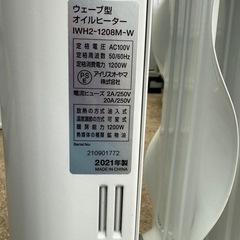 オイルヒーターIWH2-1208M-Wの画像