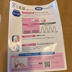 Pigeon さく乳器　電動　哺乳瓶なしの画像