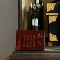 【美品】定価数十万 五月人形 兜飾りの画像